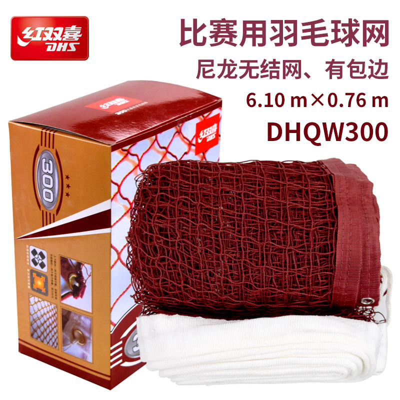 เคาน์เตอร์ของแท้ DHS Double Happiness Badminton Net 300 Competition Badminton Net ด้ายไนลอน