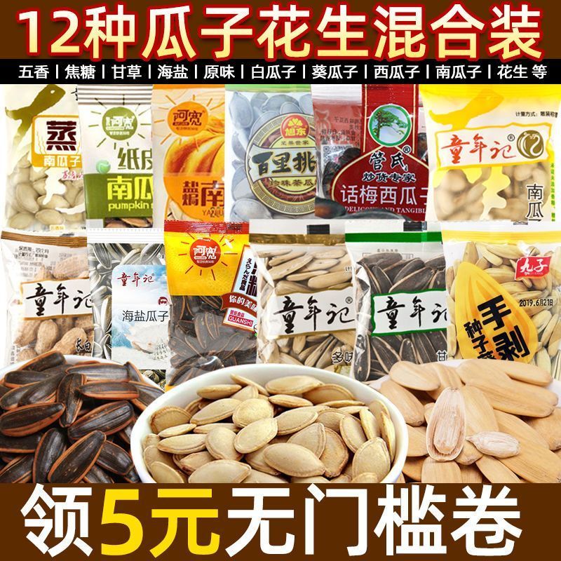 各种瓜子混合炒货五香白瓜子葵花籽休闲零食独立包装2608022 Mixed Roasted Seeds: Five-Spice White Sunflower Seeds, Sunflower See