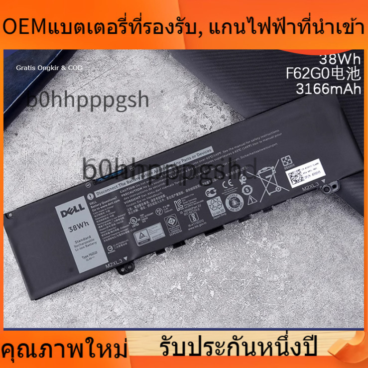 🌈 สแตนด์บายยาวพิเศษ  F62G0 DELL Inspiron 13 5370 7370 7373 7380 7386 Vostro 5370 P83G P87G ปลอดภัยแล