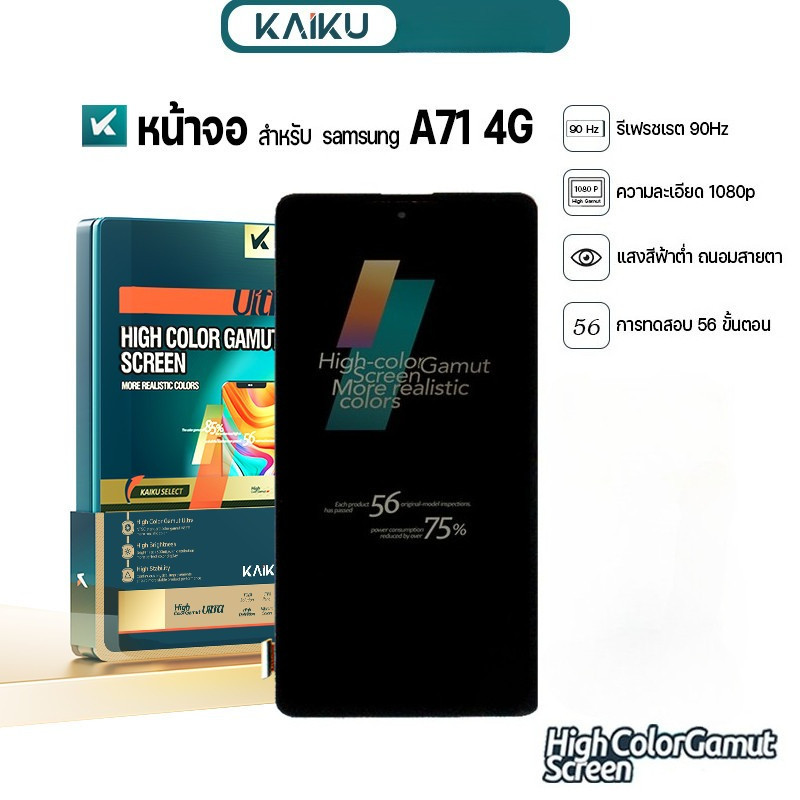 [KAIKU] หน้าจอใช้สำหรับ samsung A71 4G 90Hz/1080p For ซัมซุงA71(4G) จอคุณภาพสูง สีสวย สัมผัสลื่น