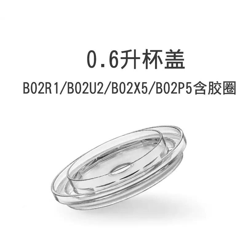เหมาะสําหรับ 0.6L หมีอาหารเสริมเครื่องบดเนื้อถ้วยฝาปิด B02R1/B02S1/B02U2/B02X5/B02Y5
