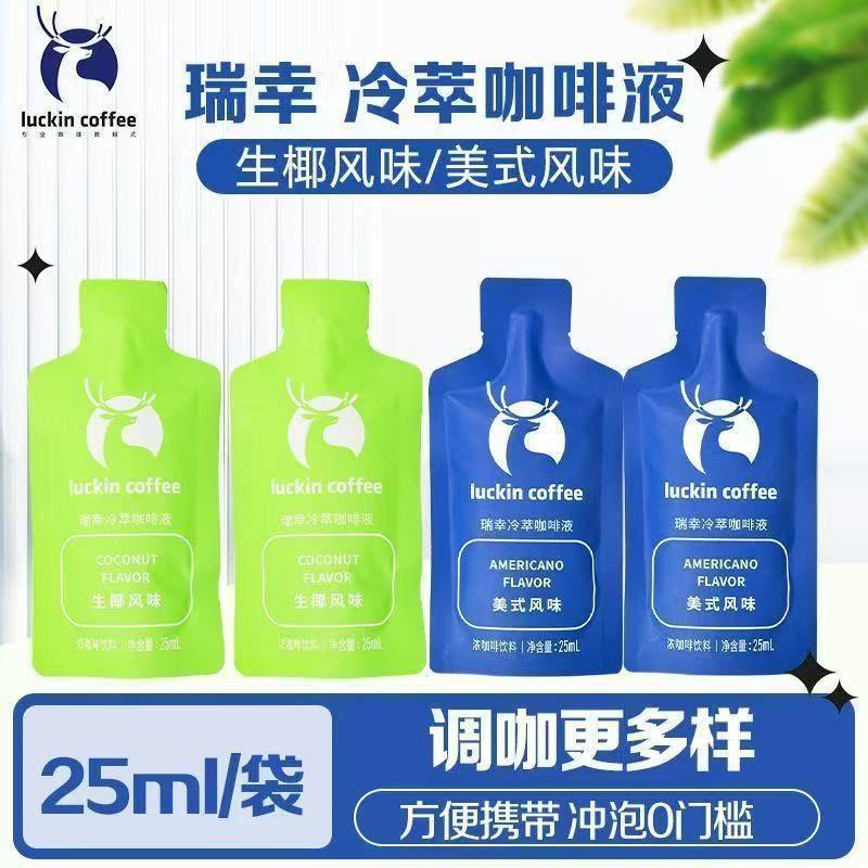 Ru Xing Coffee Liquid Black Coffee Cold Brew Coffee Liquid 25ml Black Coffee Green Coconut Latte Esp