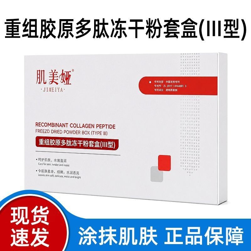8.24 dm8 Skin Beauty Reset Collagen Peptide Freeze-Dried Powder Set III Type Facial Skin Care Skin C