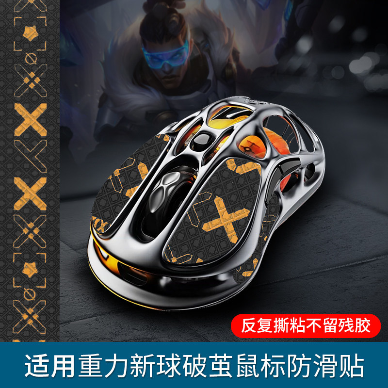 เหมาะสําหรับ Gravity Planet Cocoon-breaking Mouse สติกเกอร์กันลื่น M2 สติกเกอร์ 3395 แมกนีเซียมอัลลอ