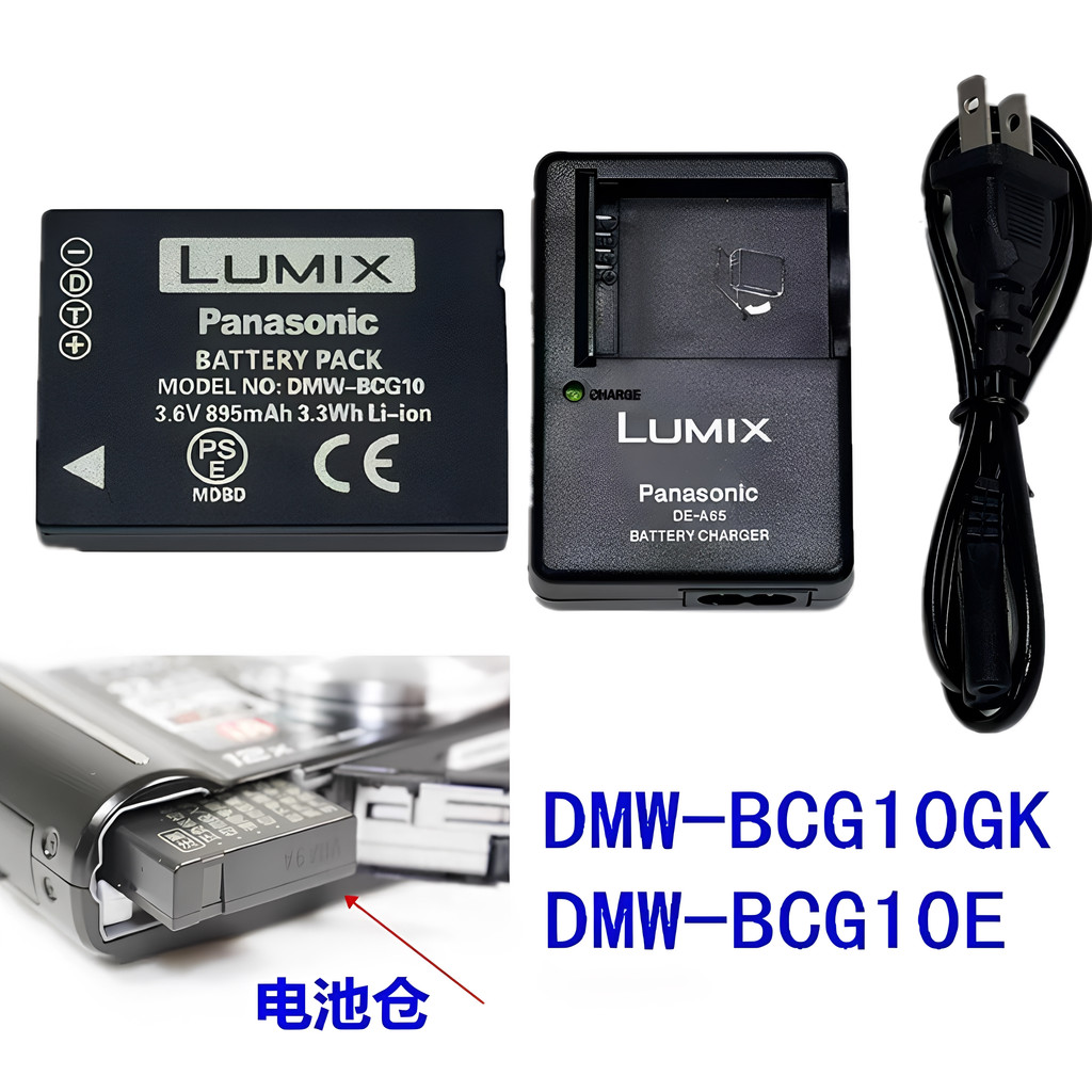 Panasonic DMC-ZS1 ZS5 ZS6 ZS7 ZS8 ZS10 เครื่องชาร์จกล้องดิจิตอล DMW-BCG10 แบตเตอรี่