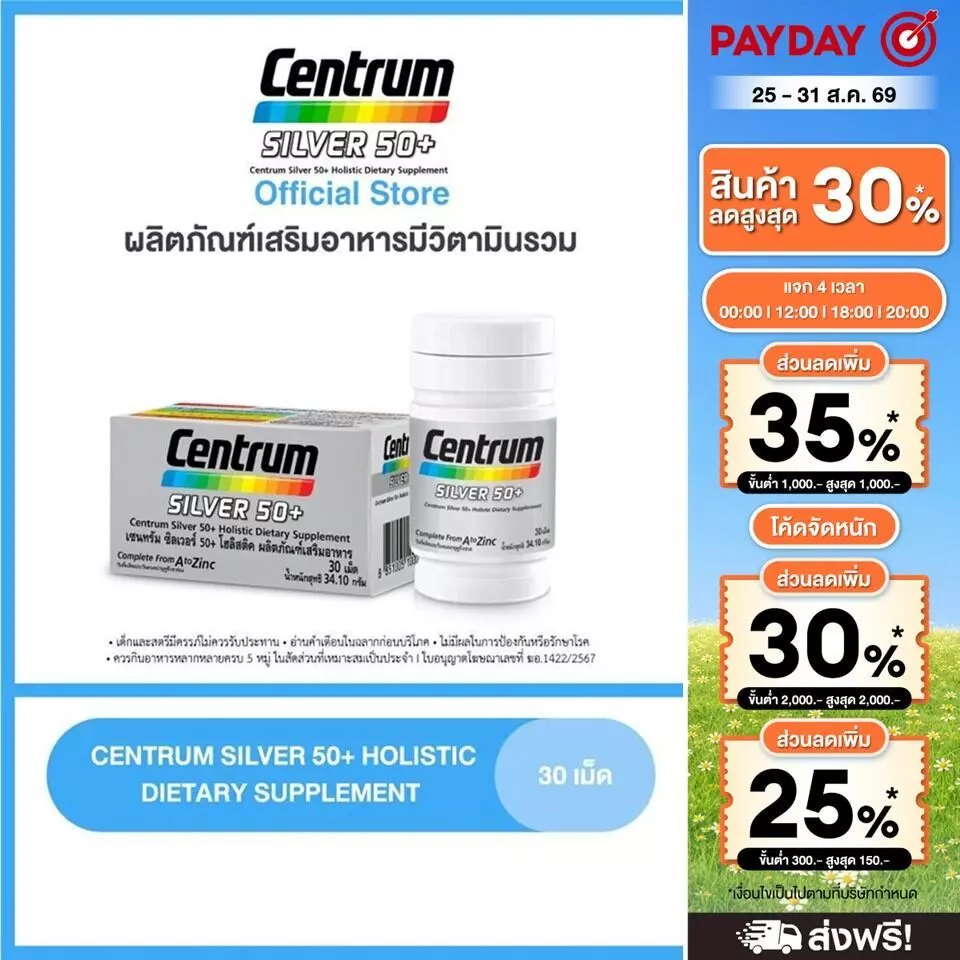 CENTRUM SILVER 50+ HOLISTIC 30 เม็ด เซนทรัมซิลเวอร์ 50+โฮลิสติค ผลิตภัณฑ์เสริมอาหารวิตามินรวมสำหรับอายุ50+
