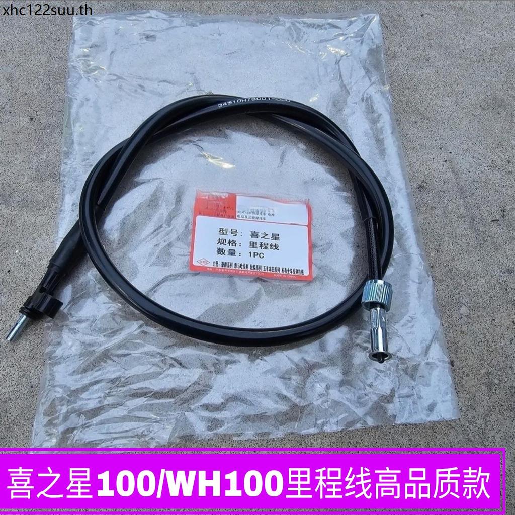 เหมาะสําหรับ Xizhixing Princess S HJ100T-7/7C/7M/7D/7E รถจักรยานยนต์ WH100 เครื่องวัดระยะทาง Line นา