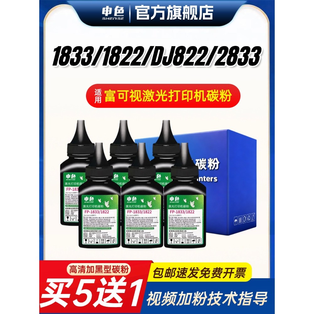 ใช้InFocus FP-1833 เครื่องพิมพ์InFocus FP-1822 ผงหมึกDJ822 FM-2833 TS833 ตลับหมึกผง TH833 ตลับหมึกD 