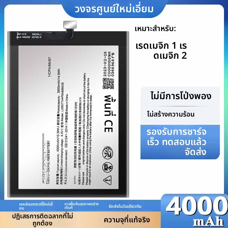 แบตเตอรี่ Nubia Red Magic 3S / 1 / 2 / Mars / X รุ่น NX609 / NX616 / NX619J / NX629J