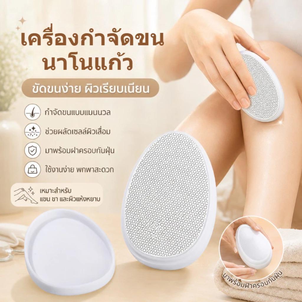 ยางลบกำจัดขน เครื่องกำจัดขนนาโนแก้ว แบบไม่เจ็บ ไม่ต้องใช้ไฟฟ้า ขัดผิวในตัว ล้างน้ำใช้ซ้ำได้ พกพาสะดวก สำหรับแขนและขา ขัดผิวให้เรียบเนียน ไม่ทำให้ผิวแดง เหมาะกำจัดขนร่างกายส่วนแขน ขาได้ง่ายๆ
