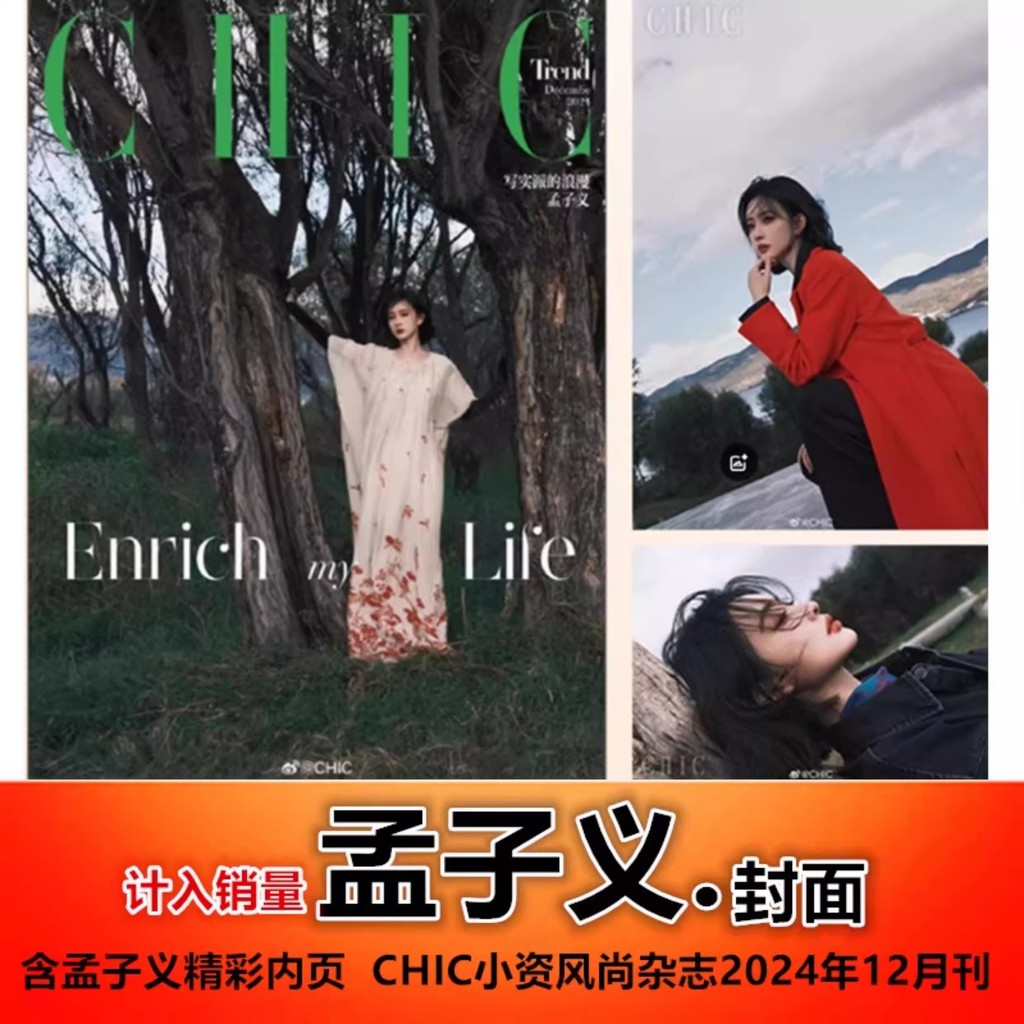 CHIC Petty Boruigeoisie นิตยสารแฟชั่น 2024 9/10/11/ถอดรหัส Journal Meng Ziyi/Qin Junjie/Zhang Zhehua
