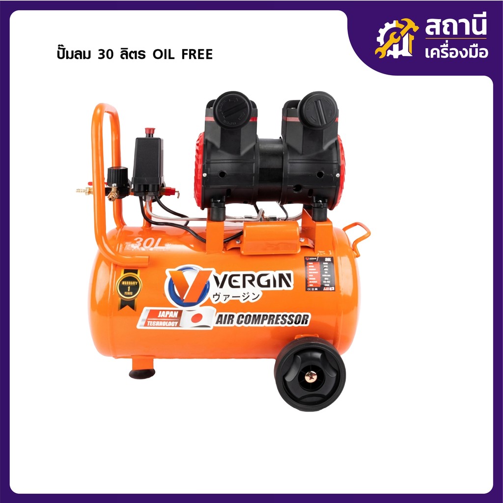 VERGIN ปั๊มลม 30 ลิตร OIL FREE ปั๊มลมรอบเร็ว ปั๊มลมไฟฟ้า มอเตอร์รอบเร็ว ถังลม เสียงเงียบ (เฉพาะตัวเค
