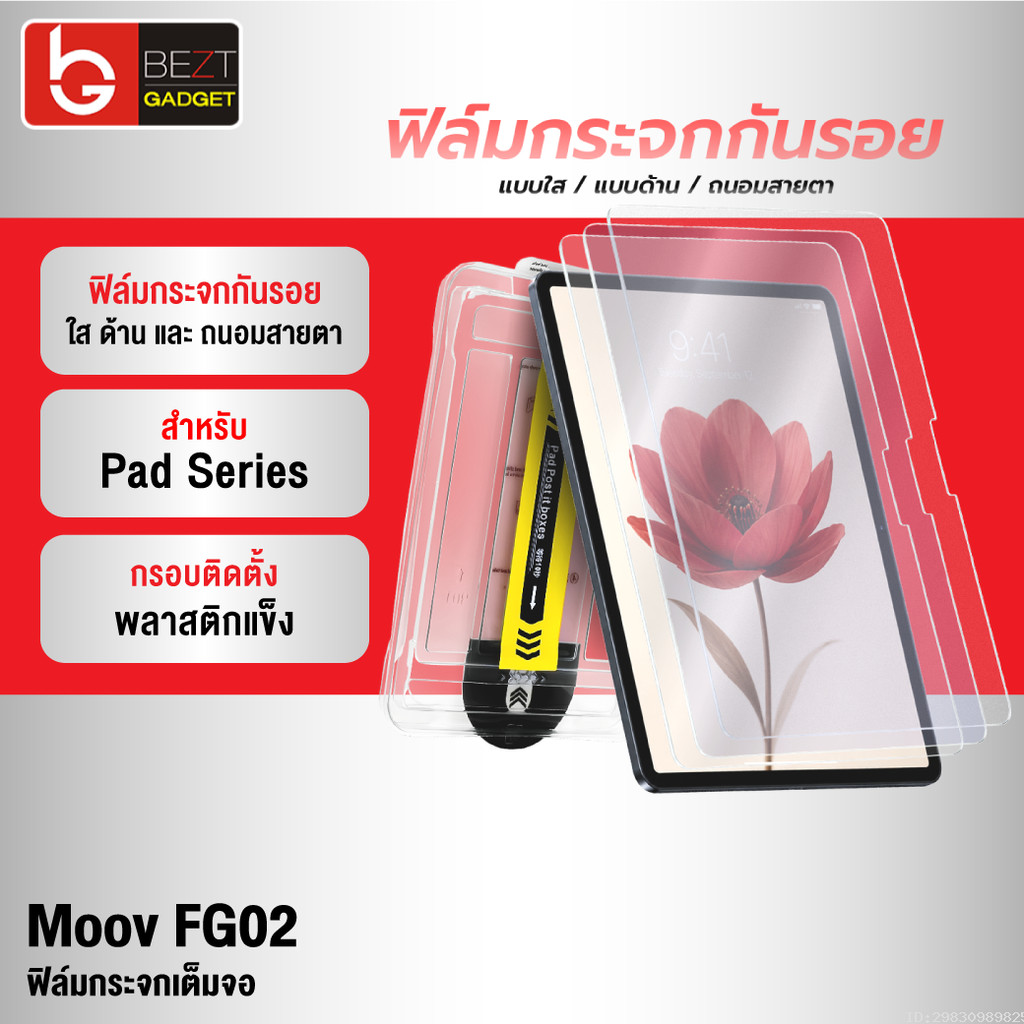[แพ็คส่ง 1 วัน] Moov FG02 ฟิล์มกระจก สำหรับ iPad Gen11 10 9 8 7 Air8 7 6 5 4 Pro 11 นิ้ว M5 M4 Mini 6 7 ฟิล์มกันรอย
