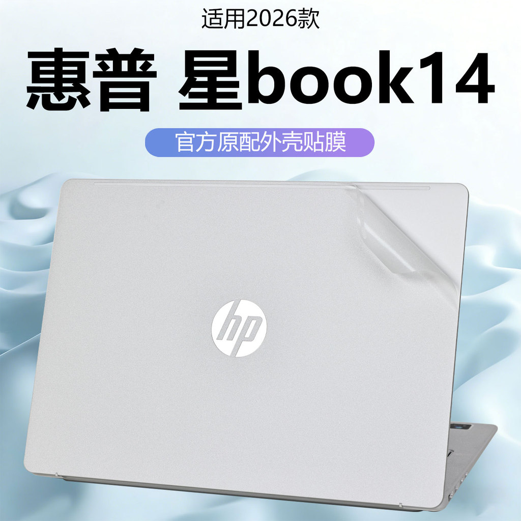 เหมาะสําหรับ 2026 HP Star Book14 Shell ฟิล์ม TPN-I149 โน้ตบุ๊คโปร่งใส Scratch-Resistant กรณี Star Bo