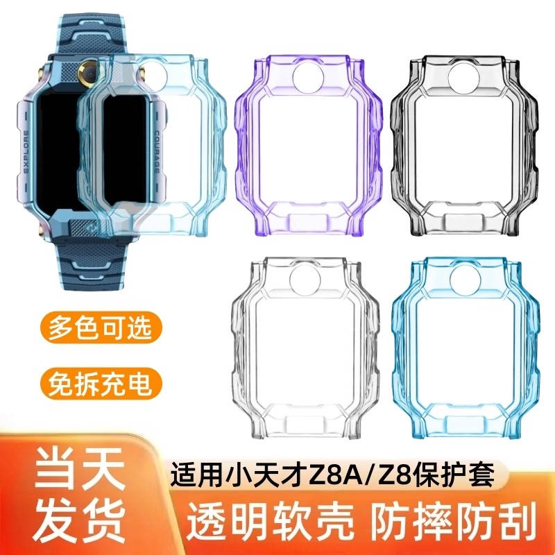 เหมาะสําหรับอัจฉริยะตัวน้อย z8a เคสป้องกันเคสยางนุ่มนาฬิกาโทรศัพท์เด็กอัจฉริยะ Z8/Z8 Youth Edition เ