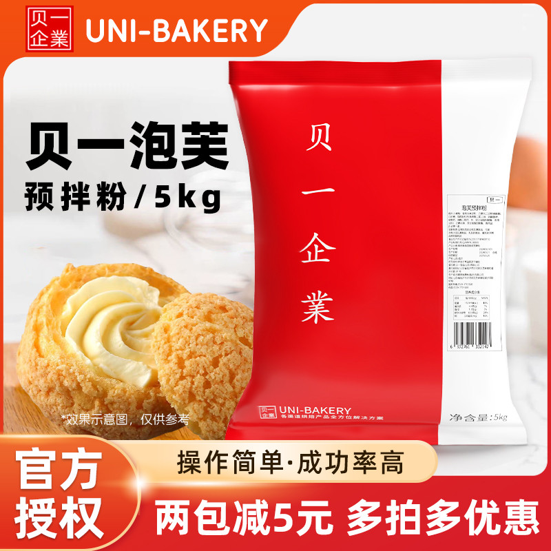 Beiyi Puff Premix Powder 5kg French Crispy Puff Bread Pastry Premix Powder Pastry Puff Powder Commer