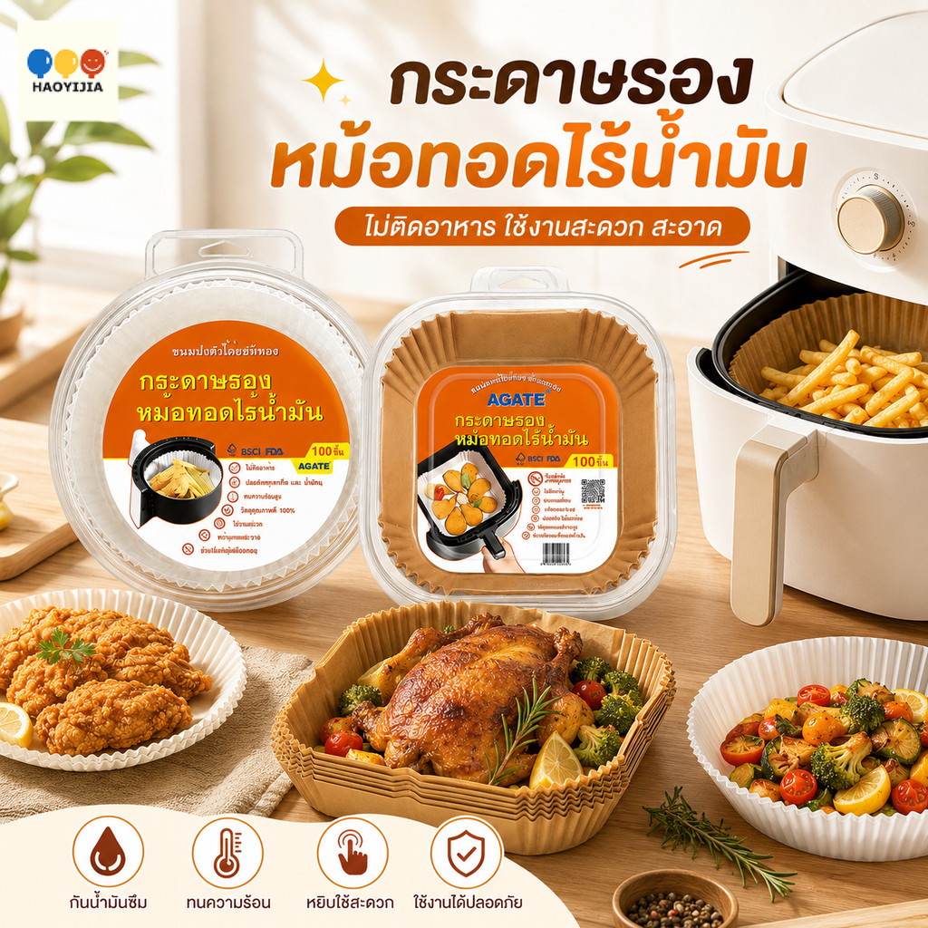กระดาษรองหม้อทอดไร้น้ำมัน 50/100 แผ่น ทรงกลม/เหลี่ยม กันน้ำมัน ไม่ติดอาหาร กระดาษรองอบ ใช้แล้วทิ้ง Air Fryer Paper