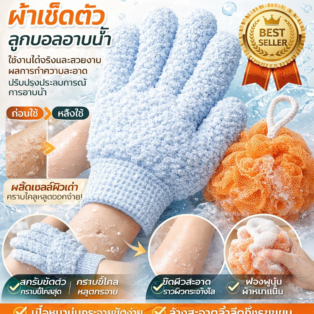 【ทำความสะอาดล้ำลึก】ถุงมือขัดผิว/ถุงมืออาบน้ำ/ผ้าขนหนูอาบน้ำ/อุปกรณ์อาบน้ำสำหรับผู้ใหญ่/ใช้งานสะดวก