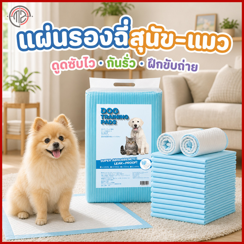 4 แพ็ค  🔥 แผ่นรองซับฉี่สุนัข-แมว ดูดซับไว กันเปื้อน กันกลิ่น ใช้ซ้ำได้ ฝึกขับถ่ายง่าย ถาดรองซับทรายแมว