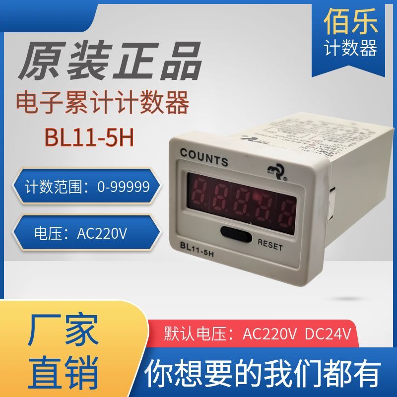 Baile BL11-5H 6H เคาน์เตอร์จอแสดงผล LCD อิเล็กทรอนิกส์พร้อมเครื่องวัดแรงดันไฟฟ้า AC220V 24V