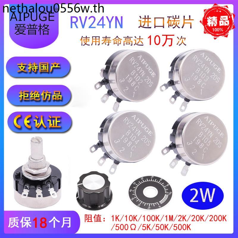 RV24YN20S คาร์บอนฟิล์ม 2W Potentiometer Knob แหวนเดี่ยวปรับความต้านทาน B103B202B502 203 AIPUGE