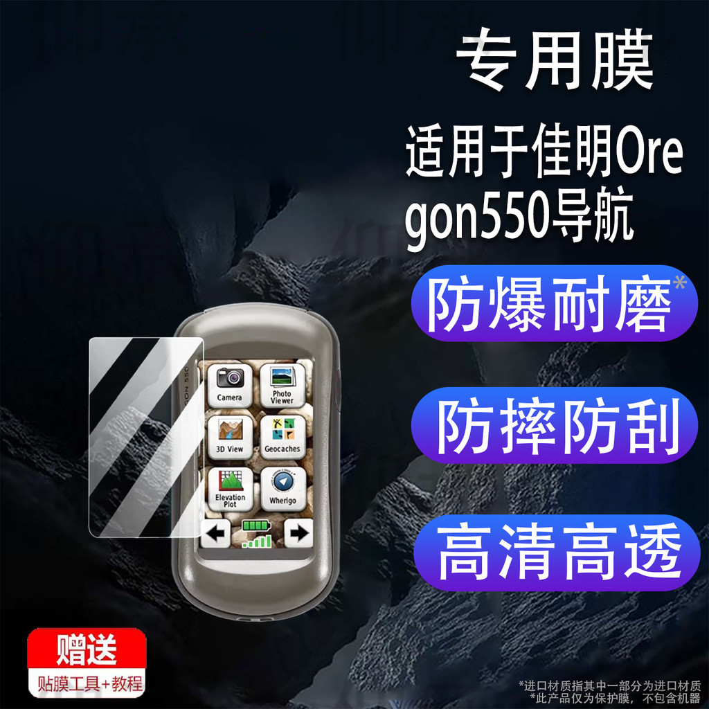 เหมาะสําหรับ Garmin Oregon550 Navigator ฟิล์ม Oregon Oregon450/450T ฟิล์ม 10 ซม.550T ฟิล์ม