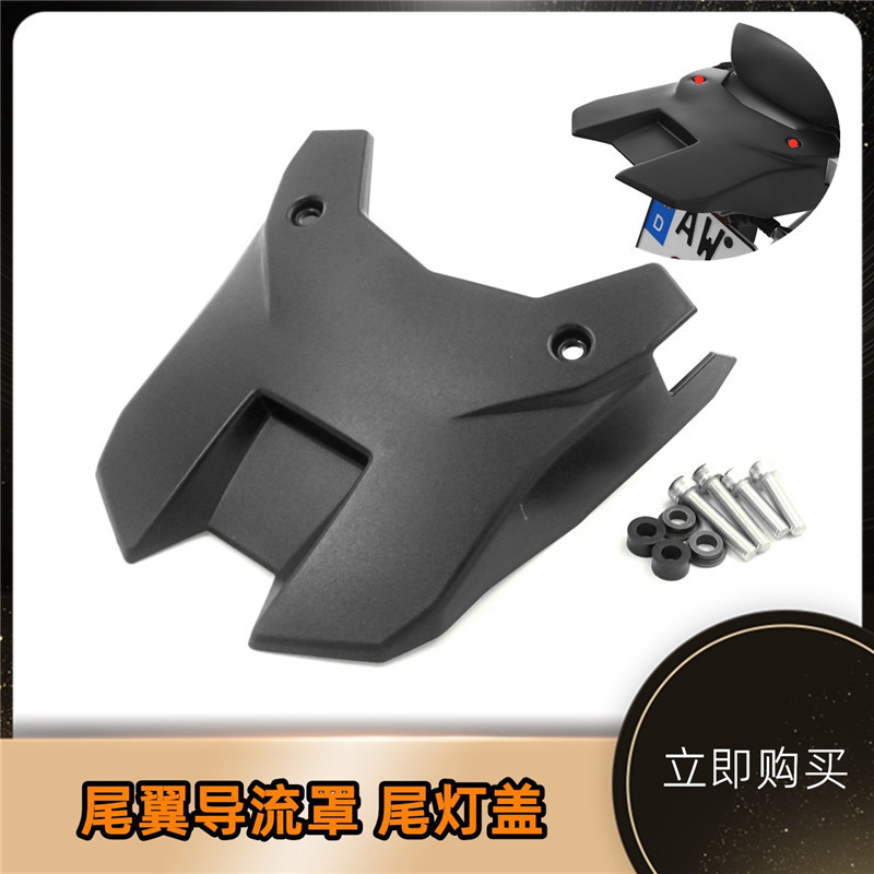 เหมาะสําหรับ BMW R1250GS 1200GS F750GS F850GS ดัดแปลงด้านหลัง Wing Deflector ไฟท้ายฝาครอบด้านบน