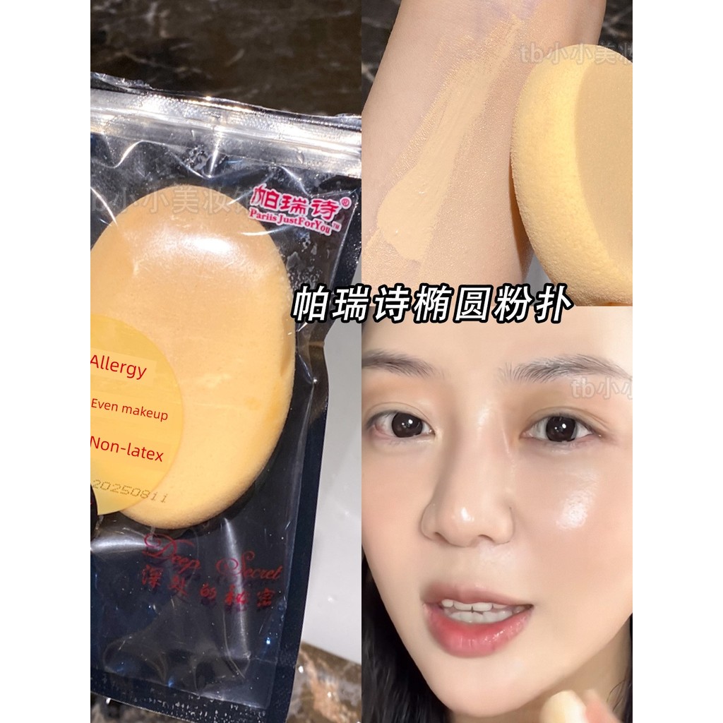 พัฟ พัฟแต่งหน้า Paris Oval Puff Wet Dry Sponge Park Liquid Foundation Dedicated No Powder Beauty Egg