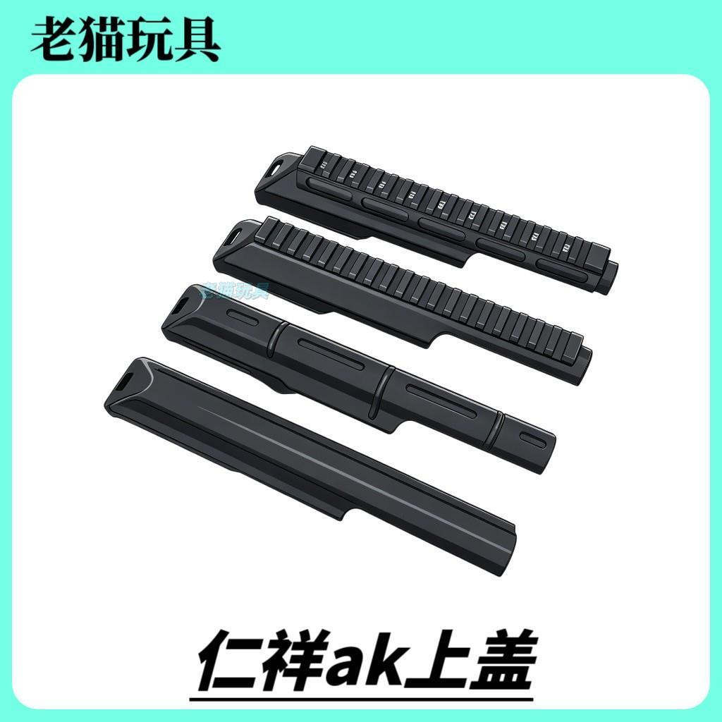 Renxiang ak47 รางโลหะอุปกรณ์เสริมฝาครอบด้านบน Renxiang ak102 Universal am ฝาครอบป้องกันฝุ่น ds74m ขอ