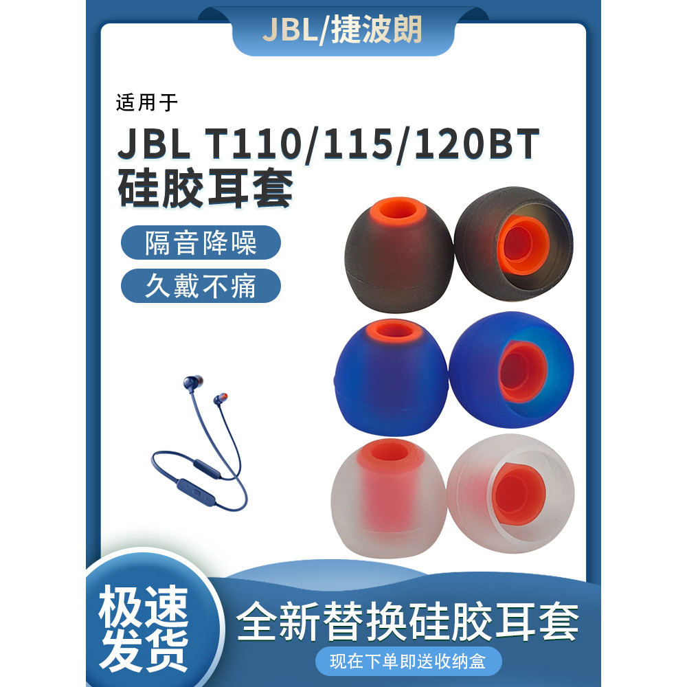 เหมาะสําหรับ JBL T115BT ที่ครอบหู T115BT ซิลิโคนปลั๊กอุดหู T120BT แผ่นรองหูฟัง T110BT หูฟังอุปกรณ์เส