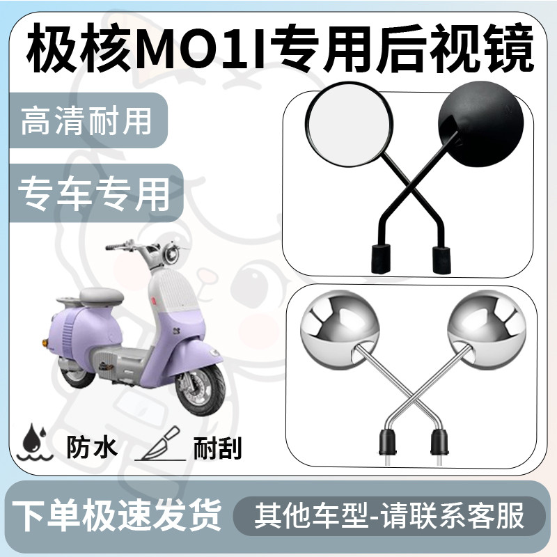 得 เหมาะสําหรับกระจกมองหลัง Extreme Core mo1i รถยนต์ไฟฟ้า Reflector อุปกรณ์เสริมสากล อุปกรณ์ตกแต่งกระ