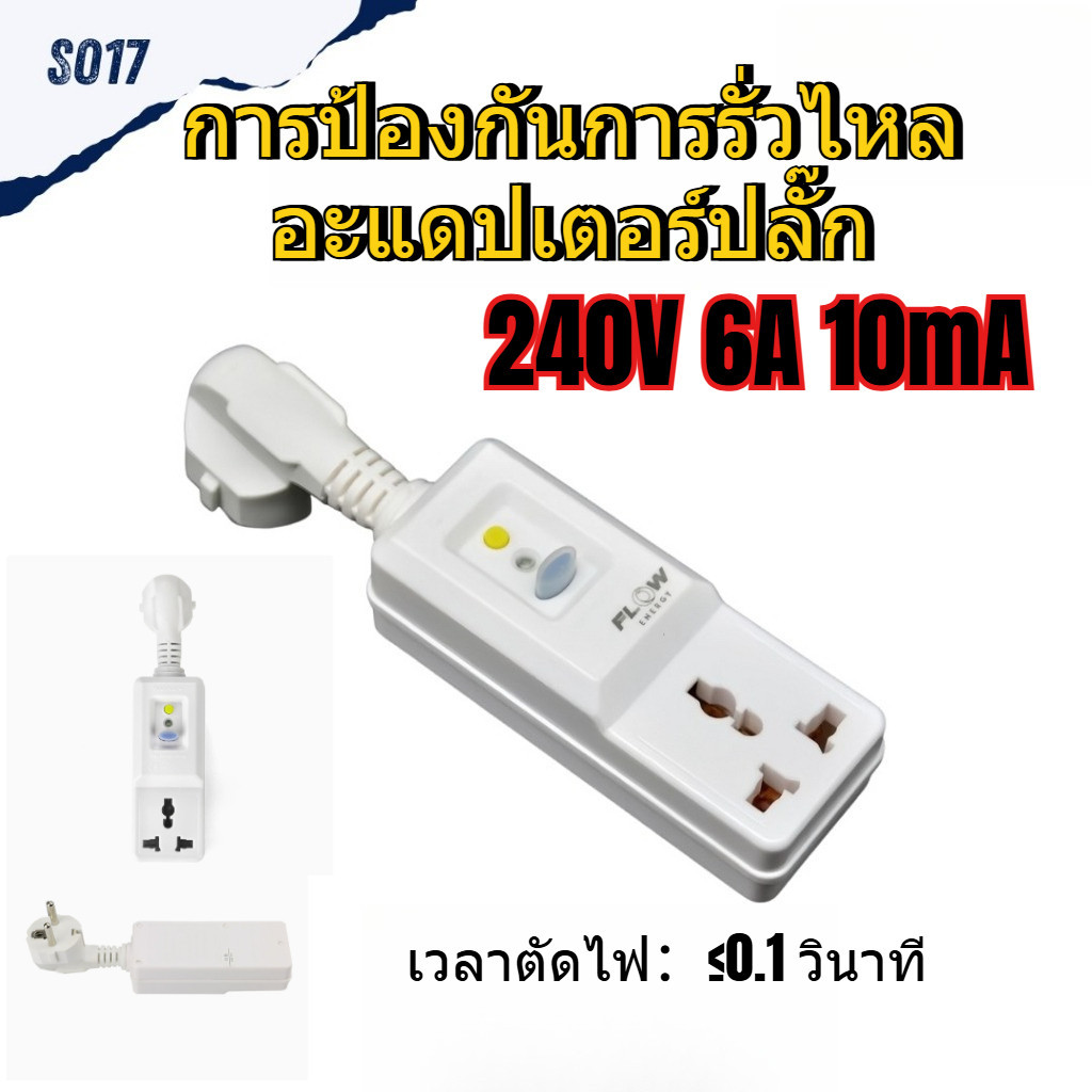 ปลั๊กกันรั่วไฟ PRCD 16A 240V มาตรฐานยุโรป NB‑ZF3O‑16 ปลั๊กป้องกันไฟดูด ตัดไฟอัตโนมัติ