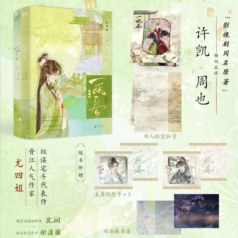 รุ่นลงนาม Yizhun ทุกสองเล่มคุณสี่น้องสาว Xu Kai Zhou Ye#亲签版 หนึ่งฤดูใบไม้ผลิทั้งสองเล่มคุณสี่น้องสาว
