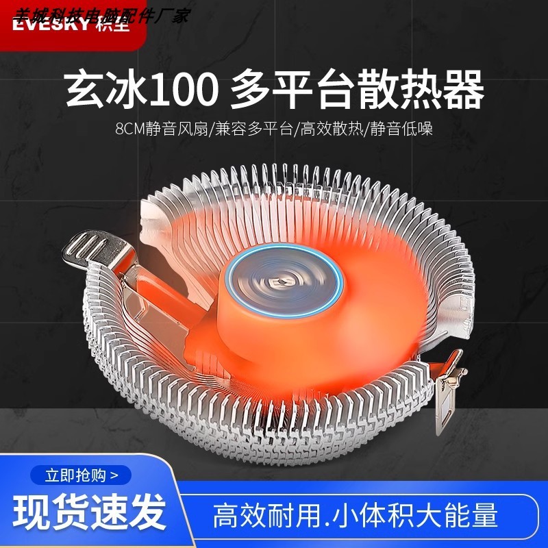 Xuanbingji ถึง 100CPU หม้อน้ํา Multi-Platform Universal Intel775 1155AMD พัดลมคอมพิวเตอร์ตั้งโต๊ะ