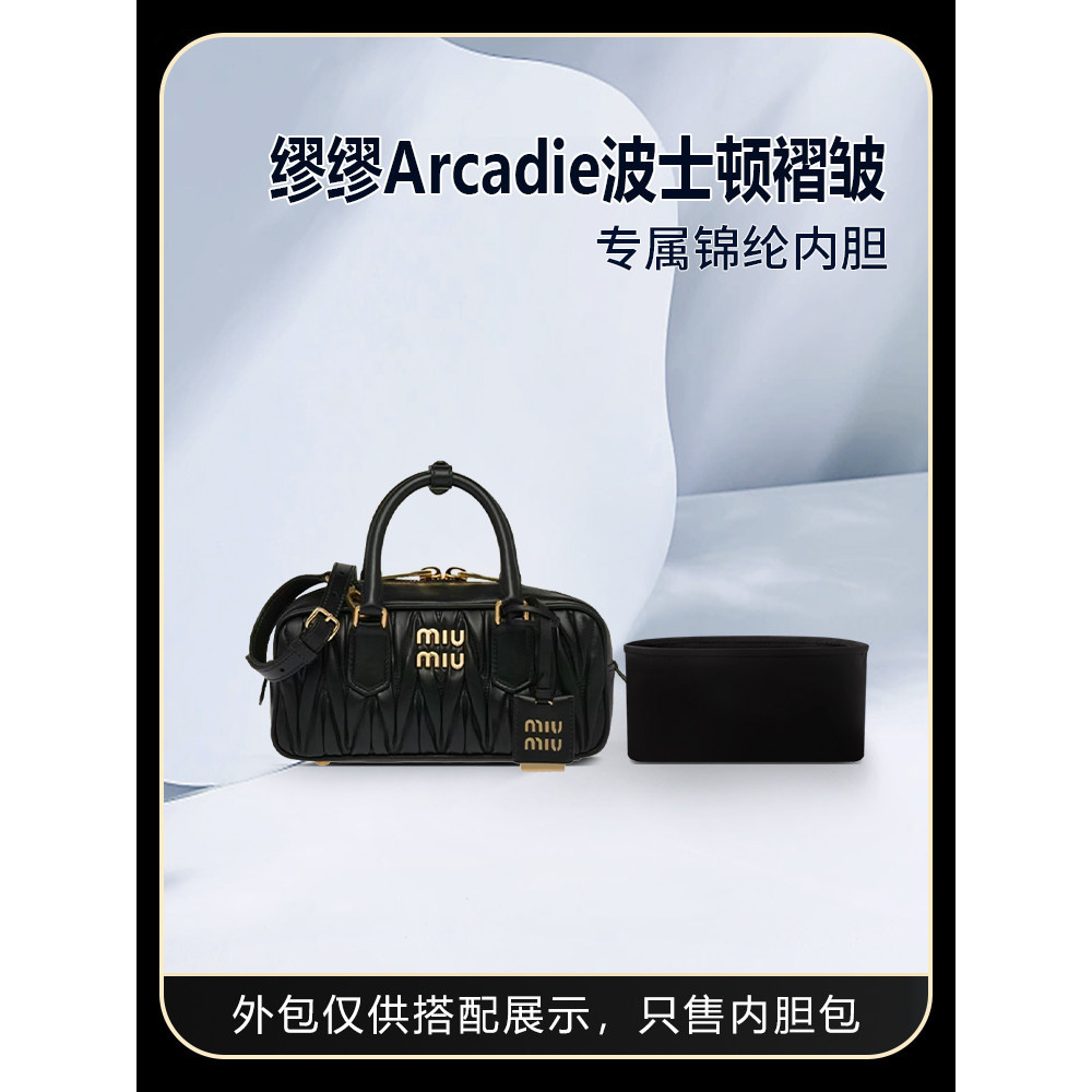 เหมาะสําหรับ MiuMiu MiuMiu Arcadie Boston จีบโบว์ลิ่งถุงซับไนลอนเก็บซับกระเป๋าแสง