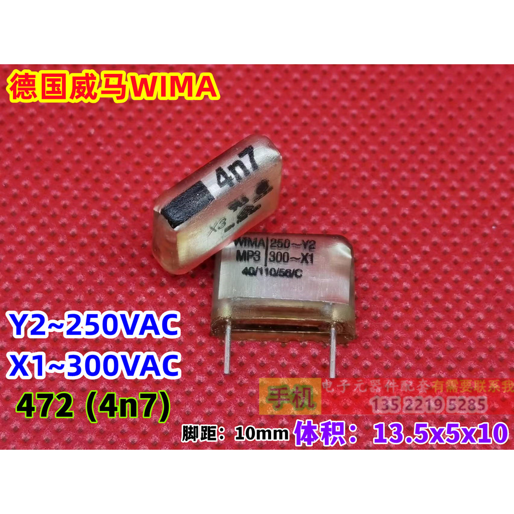 ตัวเก็บประจุ Weima เยอรมัน WIMA MP3-X2 4N7 300V ~ 275VAC472 250V การควบคุมความปลอดภัย Y2 X1