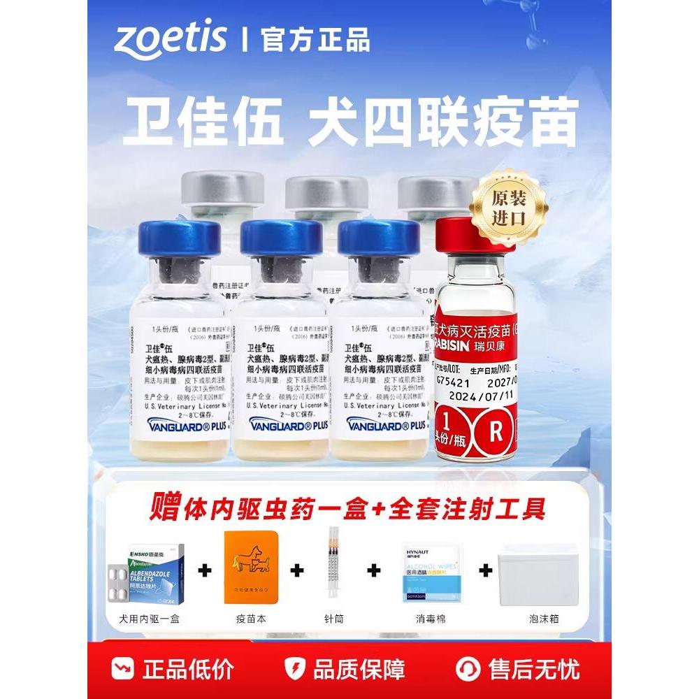 Pfizer Shuo Tengweijia Wu Vaccine สุนัข Quadruple Vacine + สุนัขป่า Vaccine สุนัขใช้ลูกสุนัขสุนัข Fi