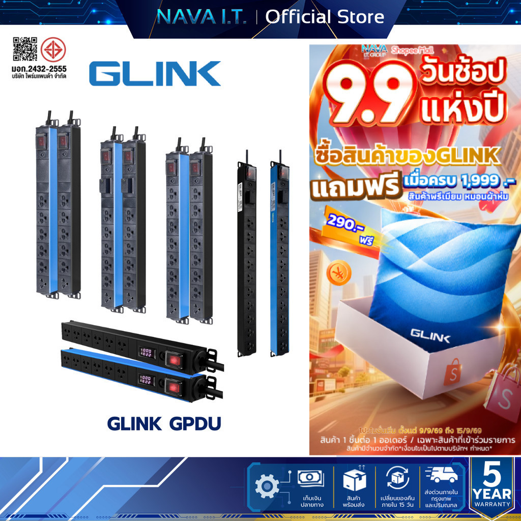 GLINK GPDU รวมปลั๊กราง ปลั๊กตู้แร็ค กันไฟกระชาก ตัดไฟอัตโนมัติ สีดำ สีฟ้า มอก.แท้ ประกัน 5 ปี