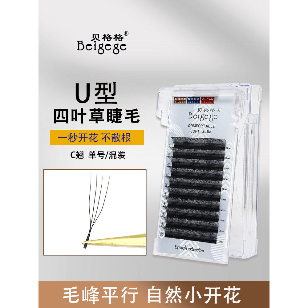 U-Shaped 0.05 Four-Leaf Clover Eyelashes เข้ารหัส Soft Fast Grafting ไม่หลวมราก Beauty Eyelash Shop 