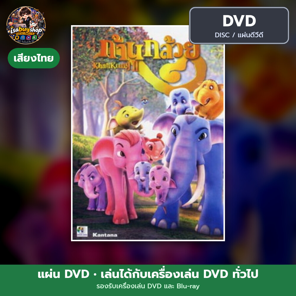 DVD หนัง The Blue Elephant 2 ก้านกล้วย 2 แผ่น dvd หนังใหม่ ดีวีดี มีเสียงไทย ซับไทย