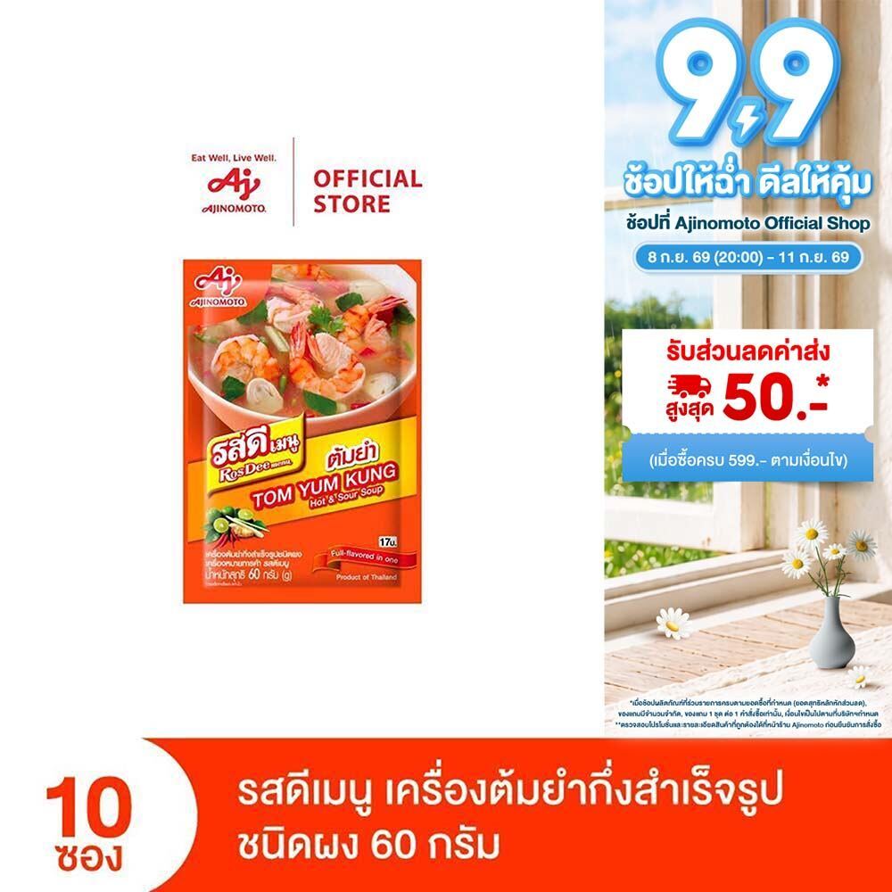 ROSDEE MENU TOMYUM 60 G (PI) x 10 Sachet