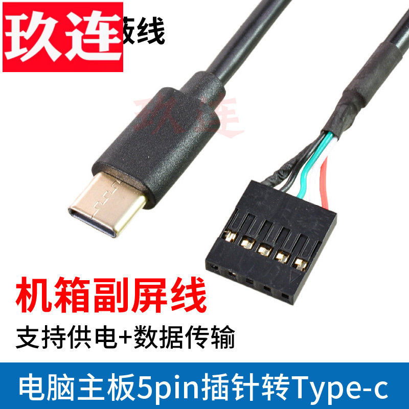 แชสซีแหล่งจ่ายไฟสายไฟเมนบอร์ด 5P Dupont 2.54 Pin 5 Pin usb to typec โทรศัพท์มือถือ Android micro usb