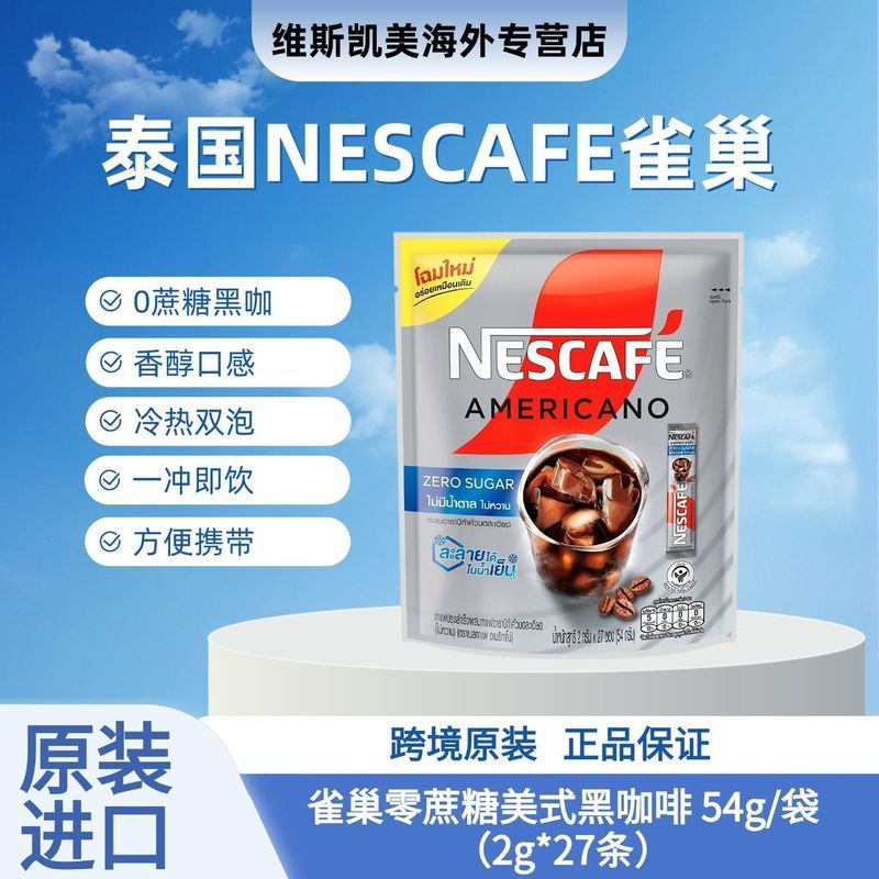T Thailand Nestle Coffee Zero Cane Sugar American Black Coffee 54g Stay Up Late Refreshing Instant H