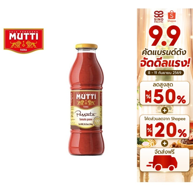 Mutti Passata มูตติ เนื้อมะเขือเทศบดละเอียด 700 กรัม