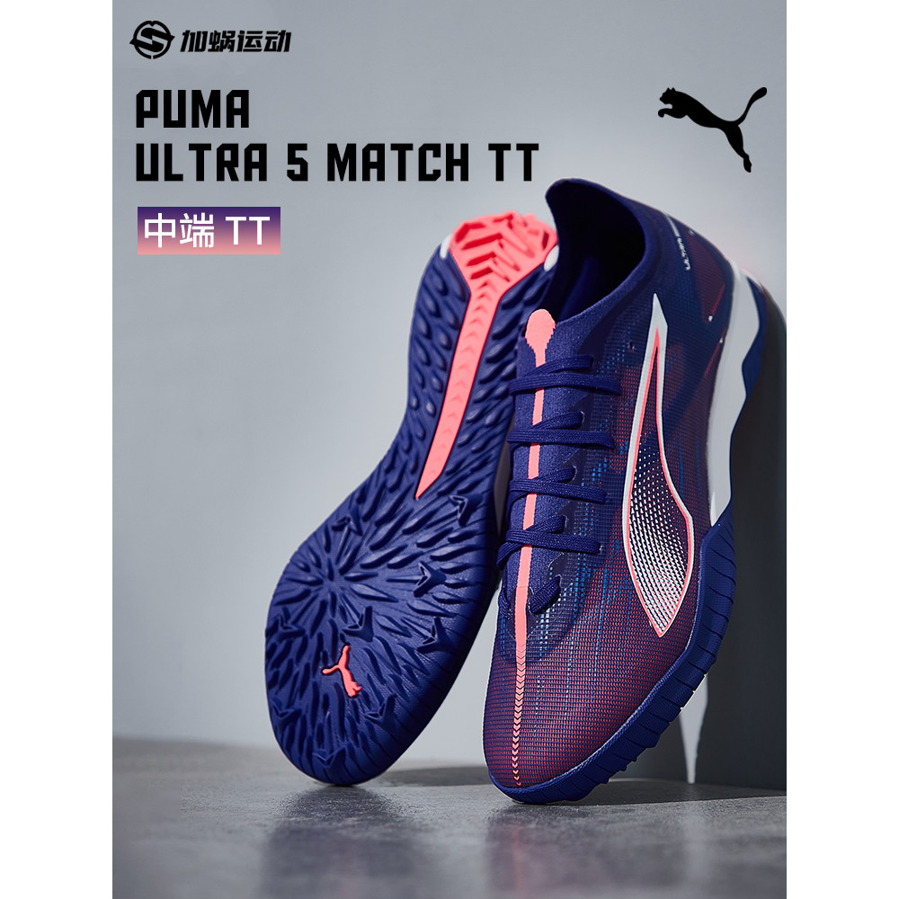 Plus Snail PUMA PUMA ULTRA 5 Middle End MATCH Fragmented Spikes TF Human Grass Football Boots ผู้ใหญ
