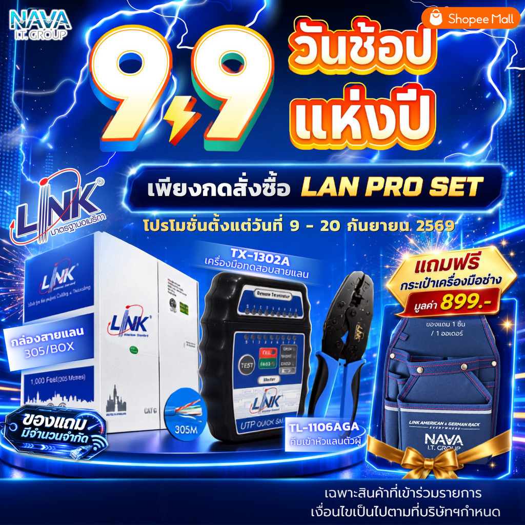 LINK US-9116LSZH สายแลน CAT6 สีขาว 305เมตร ใช้เดินภายในอาคาร รองรับ 600MHZ
