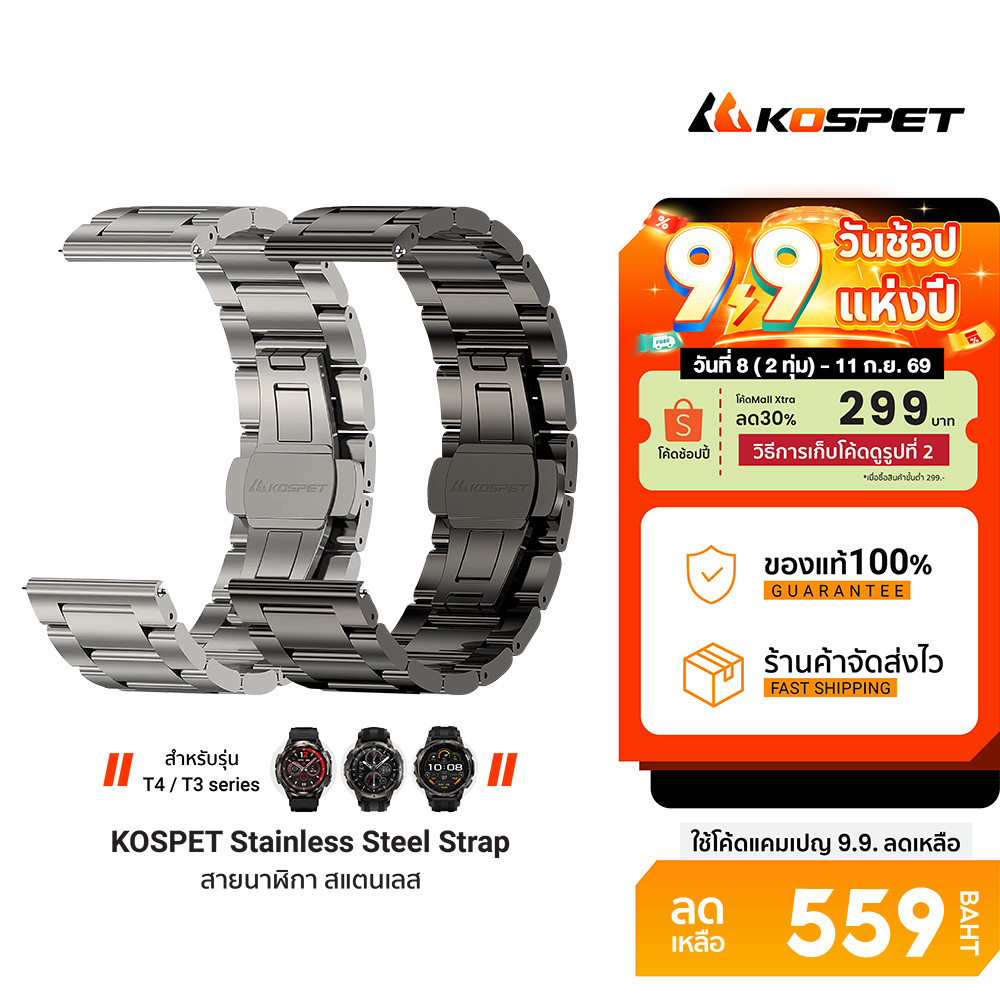 KOSPET Stainless Steel Double Deployant Strap สายนาฬิกาสเตนเลสสำหรับรุ่น TANK T4,T4C / T3 Series ขนาด 22mm