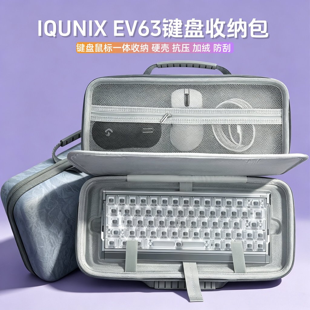 เหมาะสําหรับโรงงานอลูมิเนียม IQUNIX ev63 กระเป๋าเก็บคีย์บอร์ด 63-Key แกนแม่เหล็กคีย์บอร์ดเมาส์กล่องเ
