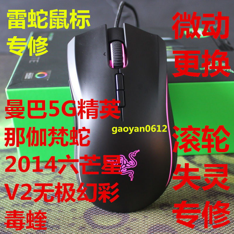 Razer Roller Lost Encoder เปลี่ยน Mamba 5G Elite Nagavan Snake 2014 Hexagram V2 Promise Phantom สี