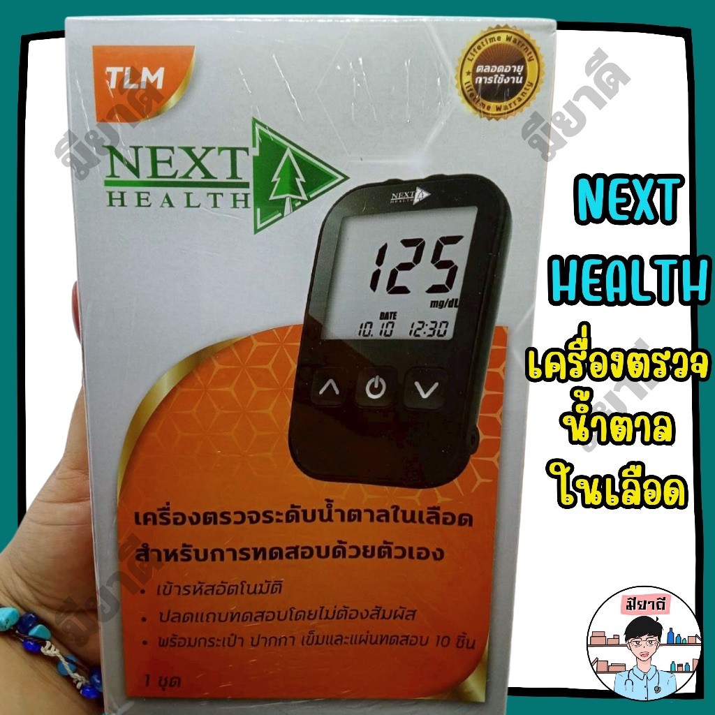 Next health เครื่องตรวจน้ำตาล เครื่องวัดระดับน้ำตาล Nexthealth